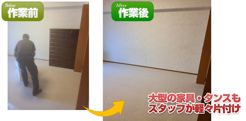 小樽市分譲マンションの大型家具の片付けの様子