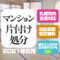 札幌マンション片付け処分（西区・3LDK・2021年6月）