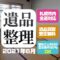 札幌遺品整理マンション戸建片付け処分（厚別区・3LDK・2021年6月）