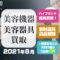 札幌美容機器・美容器具 買取(ブラウンPL5227・2021年8月)