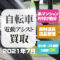 札幌自転車買取・電動アシスト2020年式ヤマハPAS Babby SP（2021年7月）
