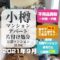 小樽マンション・アパート片付け処分 (分譲マンション3LDK・2021年9月)