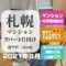 札幌マンションアパート片付け処分（豊平区2LDK・2021年9月）